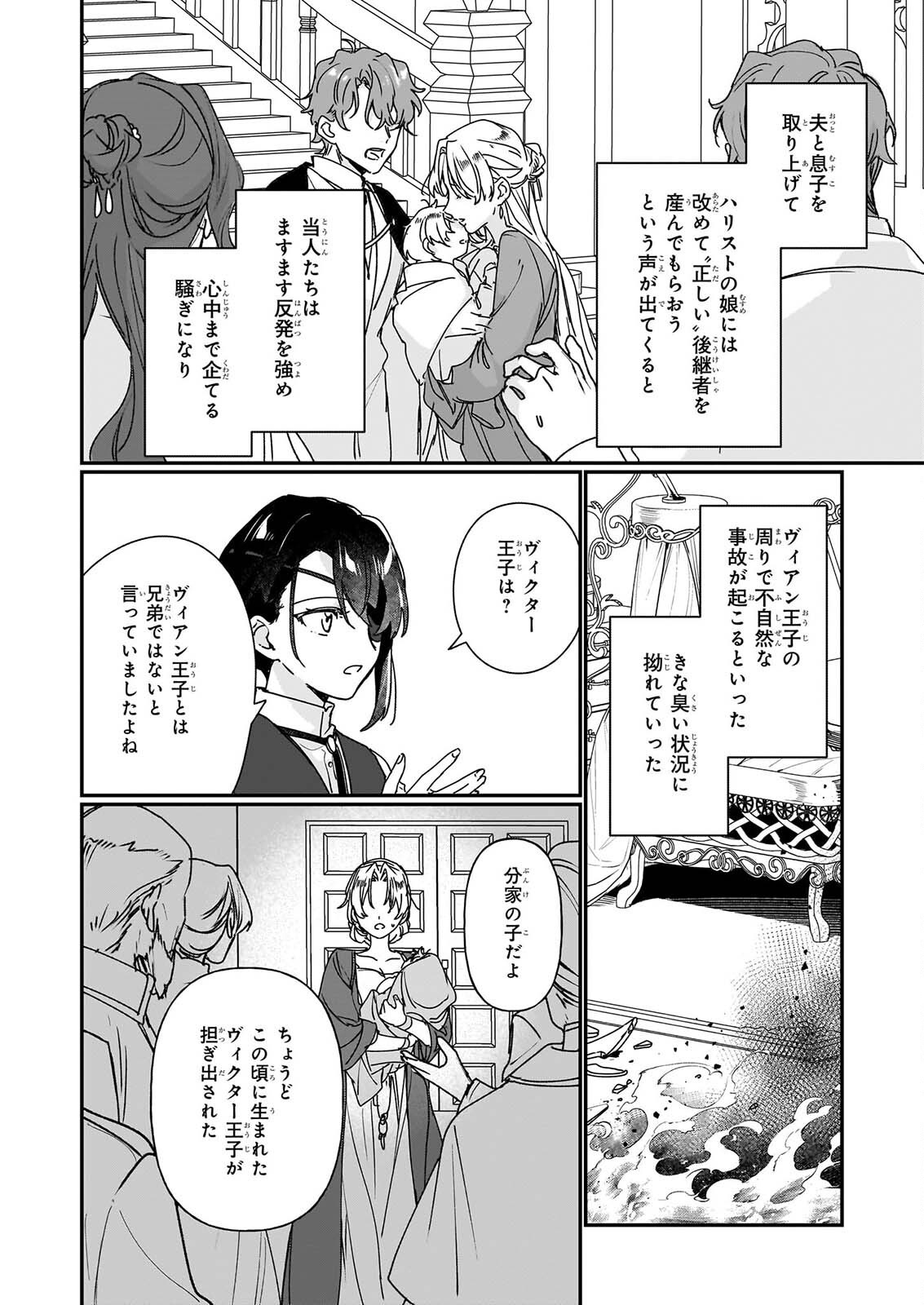Rekishi ni Nokoru Akujo ni Naru zo - Akuyaku Reijou ni Naru Hodo Ouji no Dekiai wa Kasoku Suru you desu! Chap 37.1 - Next Chap 38.1