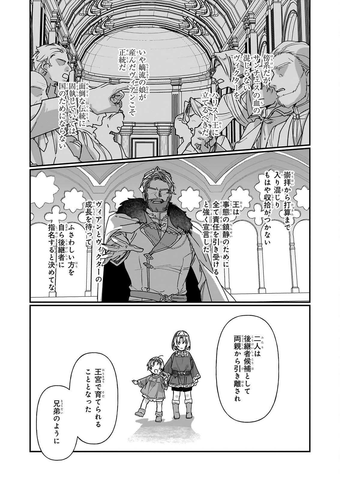 Rekishi ni Nokoru Akujo ni Naru zo - Akuyaku Reijou ni Naru Hodo Ouji no Dekiai wa Kasoku Suru you desu! Chap 37.1 - Next Chap 38.1