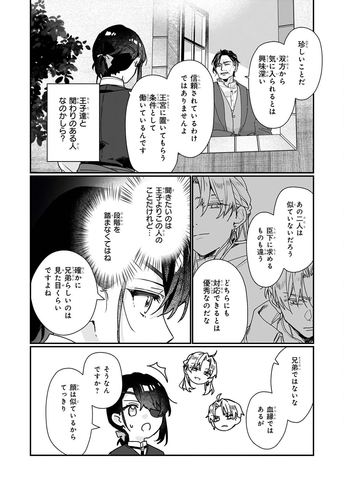 Rekishi ni Nokoru Akujo ni Naru zo - Akuyaku Reijou ni Naru Hodo Ouji no Dekiai wa Kasoku Suru you desu! Chap 37.1 - Next Chap 38.1
