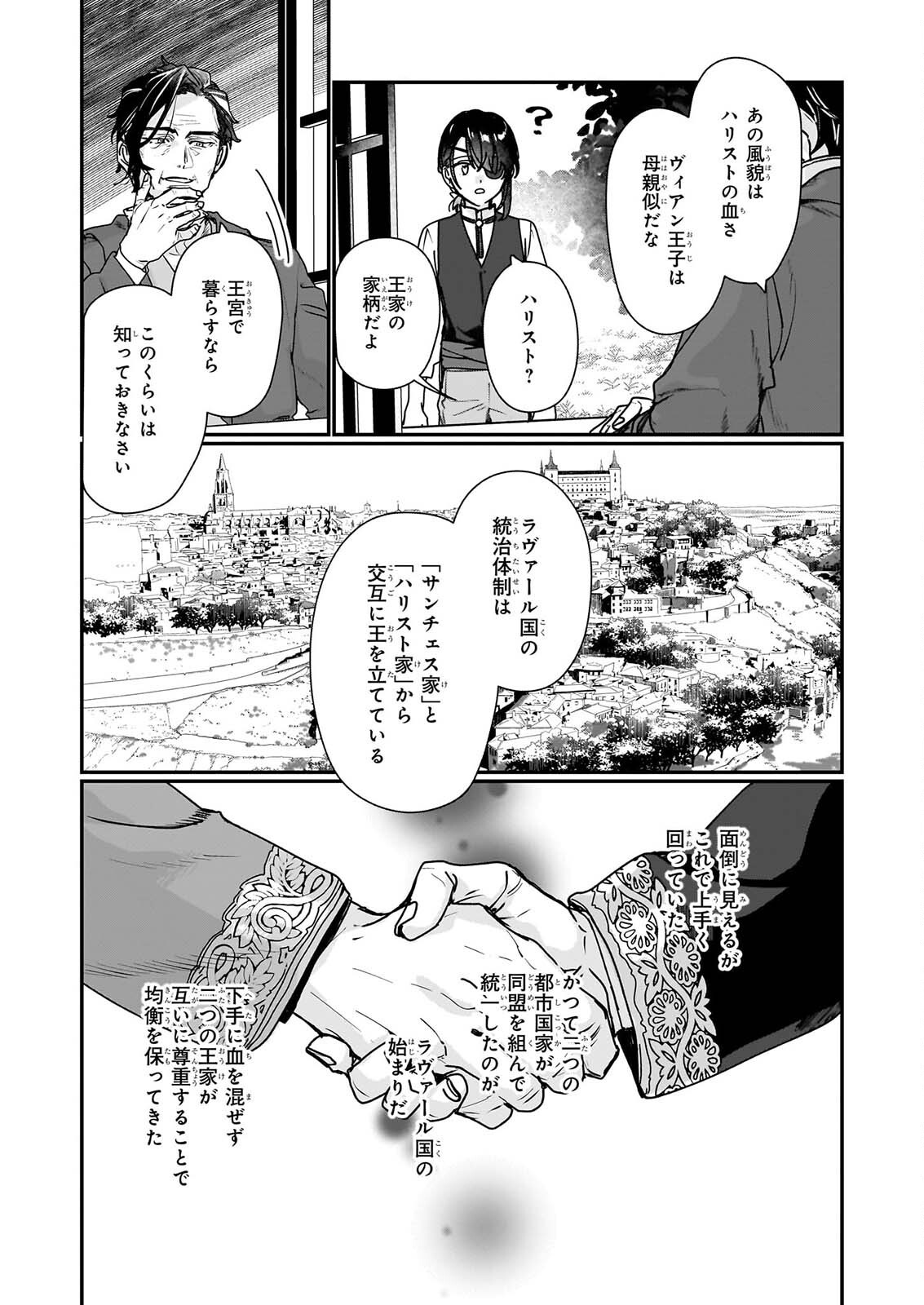 Rekishi ni Nokoru Akujo ni Naru zo - Akuyaku Reijou ni Naru Hodo Ouji no Dekiai wa Kasoku Suru you desu! Chap 37.1 - Next Chap 38.1