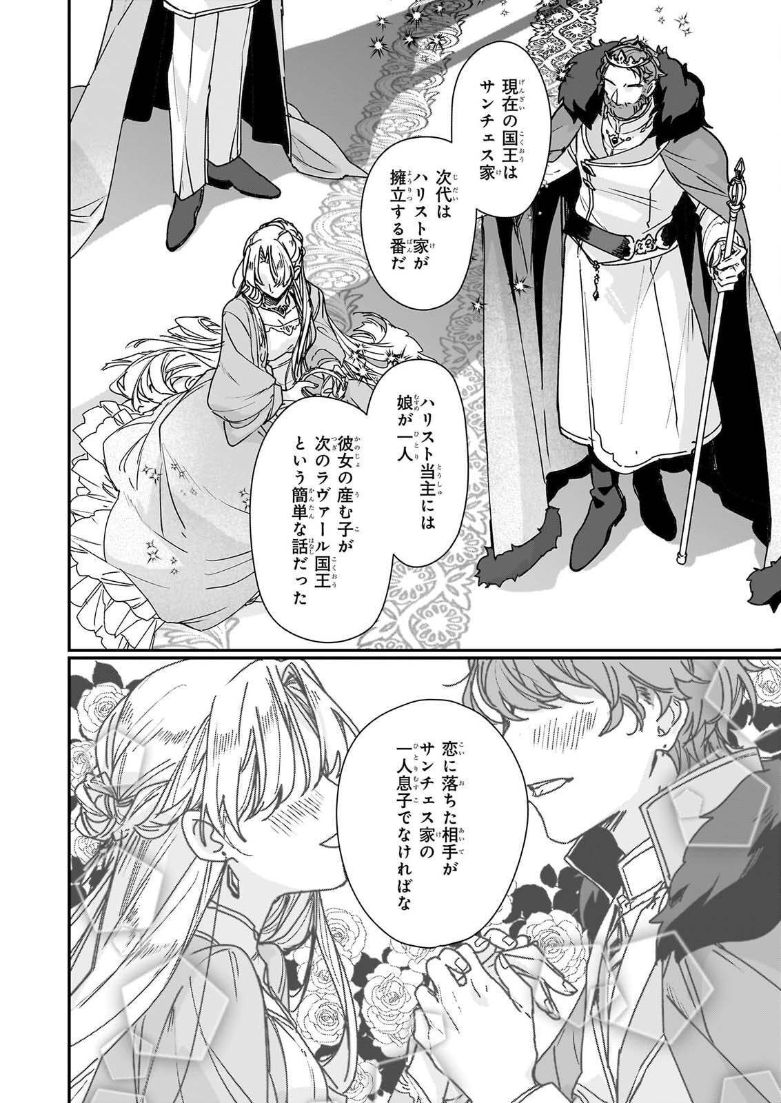 Rekishi ni Nokoru Akujo ni Naru zo - Akuyaku Reijou ni Naru Hodo Ouji no Dekiai wa Kasoku Suru you desu! Chap 37.1 - Next Chap 38.1
