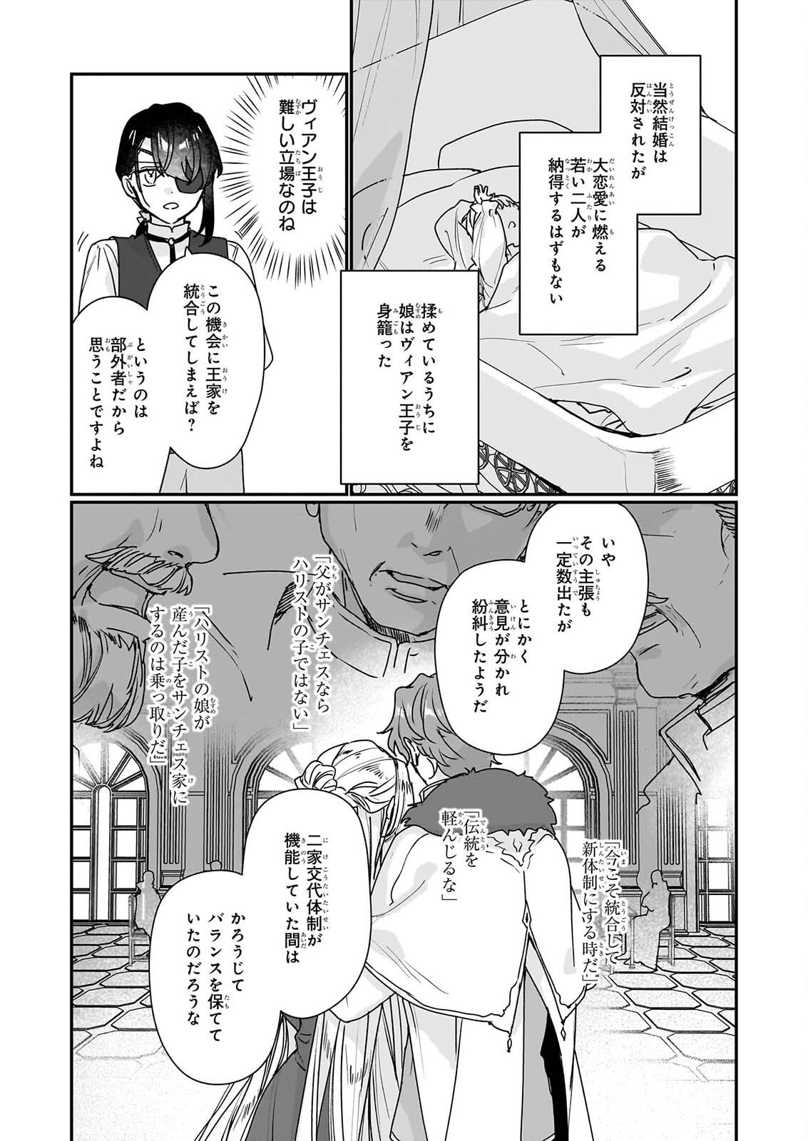 Rekishi ni Nokoru Akujo ni Naru zo - Akuyaku Reijou ni Naru Hodo Ouji no Dekiai wa Kasoku Suru you desu! Chap 37.1 - Next Chap 38.1
