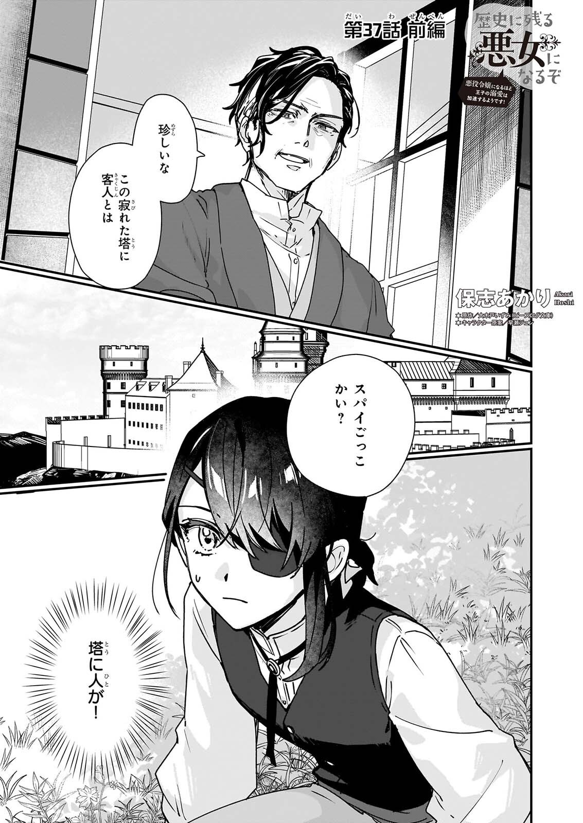 Rekishi ni Nokoru Akujo ni Naru zo - Akuyaku Reijou ni Naru Hodo Ouji no Dekiai wa Kasoku Suru you desu! Chap 37.1 - Next Chap 38.1