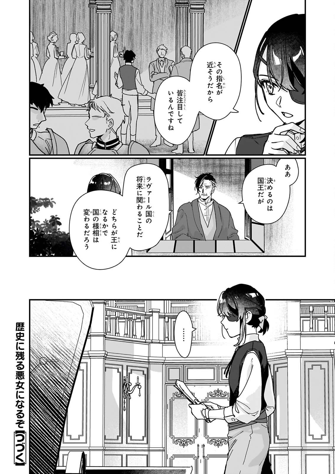 Rekishi ni Nokoru Akujo ni Naru zo - Akuyaku Reijou ni Naru Hodo Ouji no Dekiai wa Kasoku Suru you desu! Chap 37.1 - Next Chap 38.1