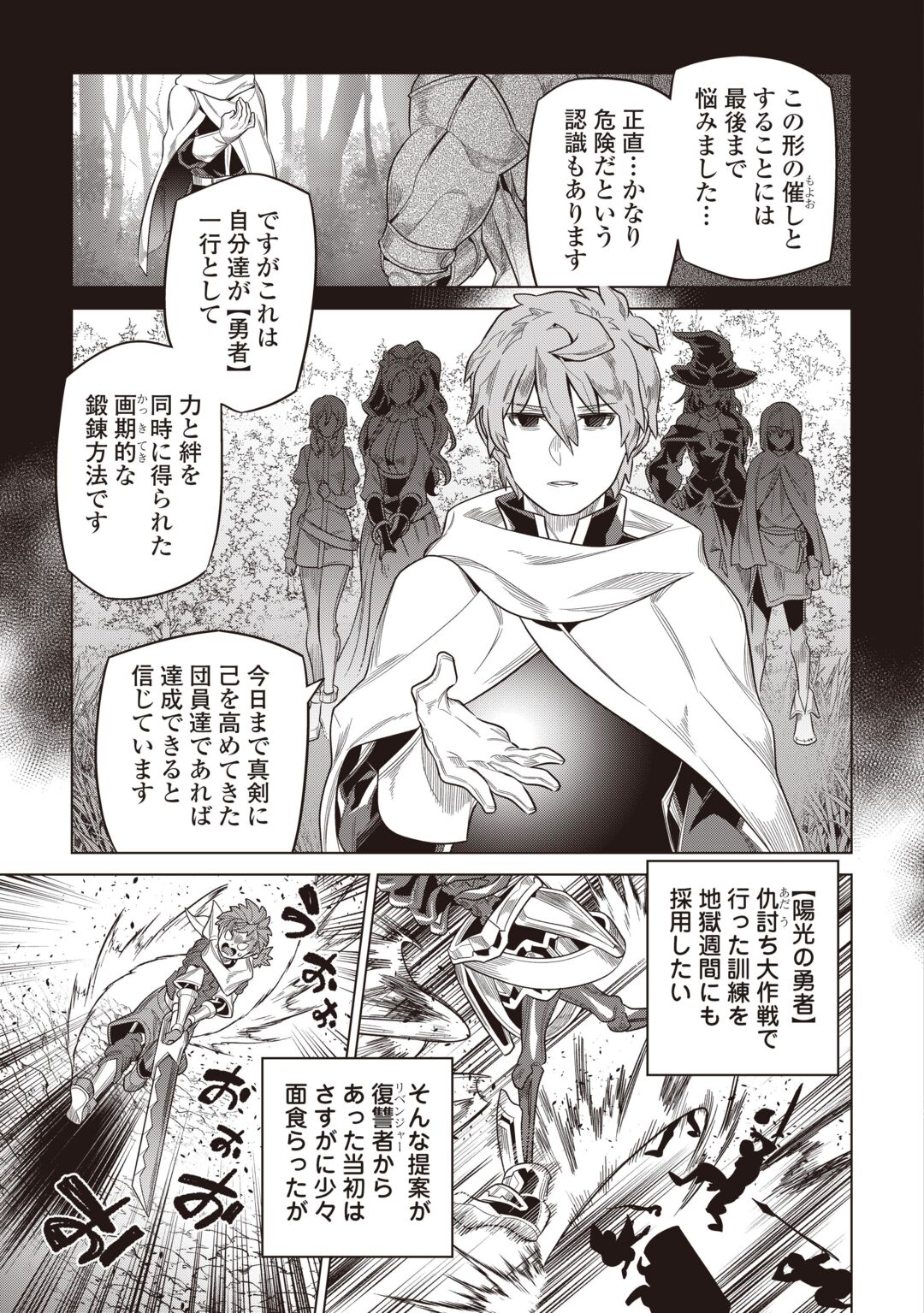 リ・モンスター Chap 123 - Next Chap 124
