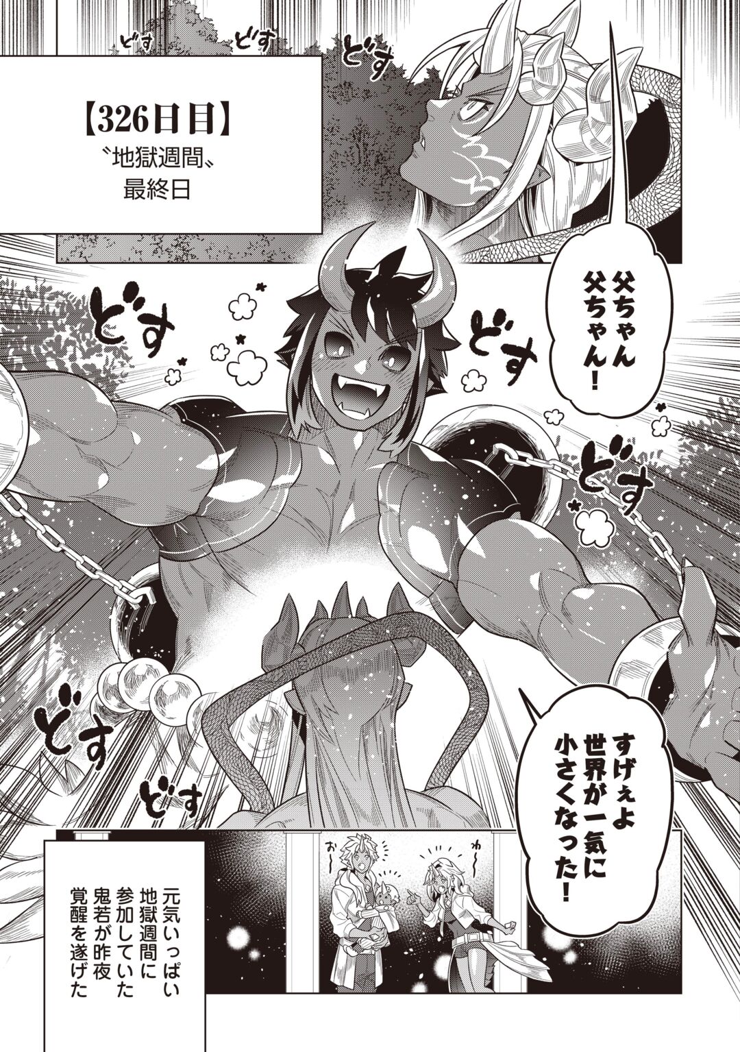 リ・モンスター Chap 123 - Next Chap 124