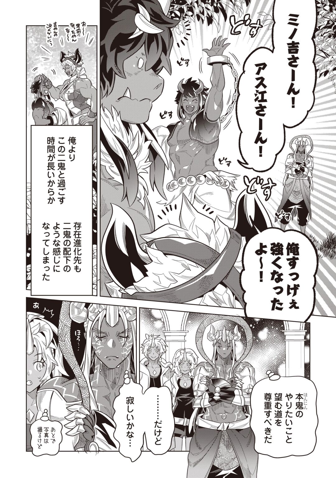 リ・モンスター Chap 123 - Next Chap 124