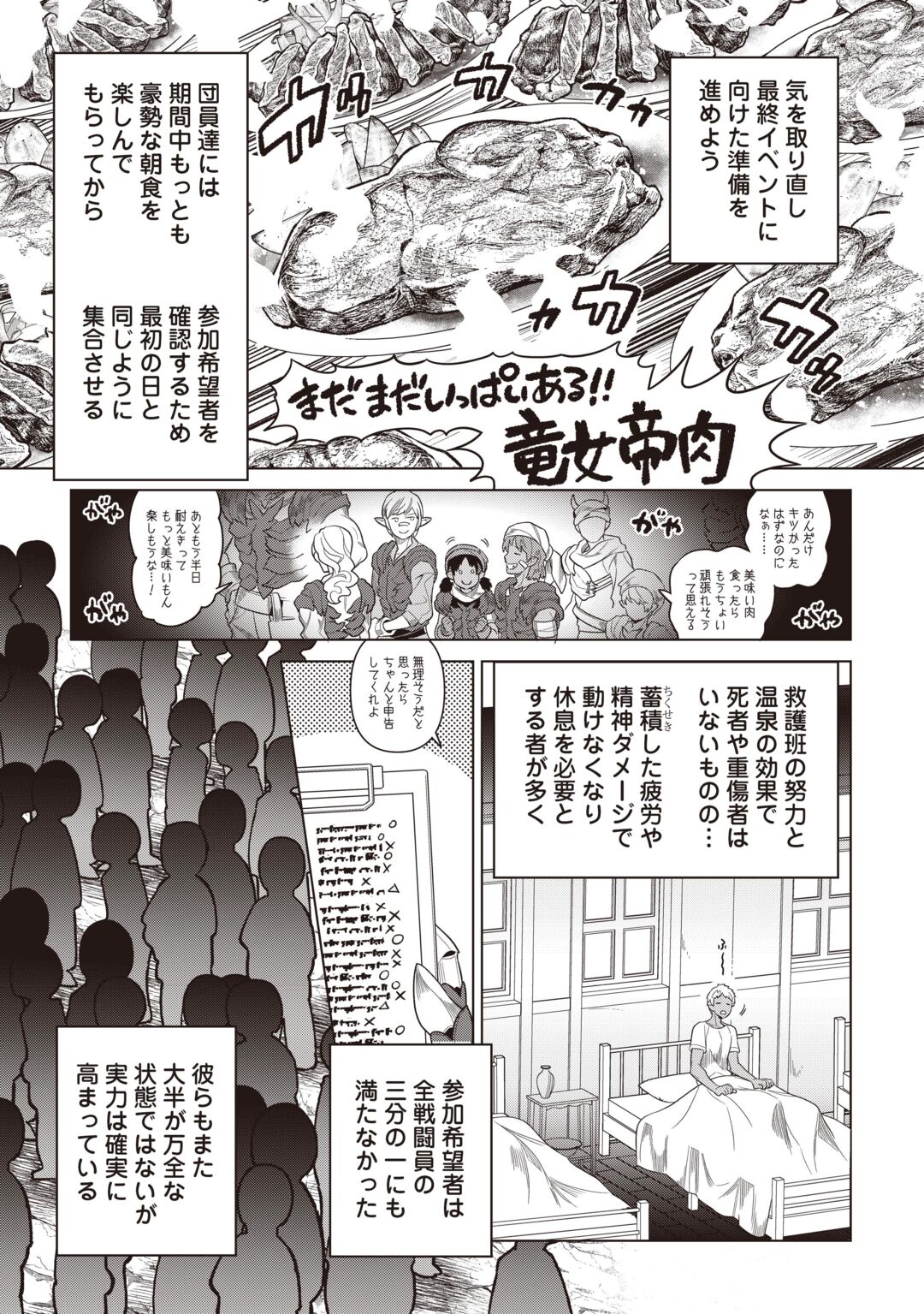 リ・モンスター Chap 123 - Next Chap 124