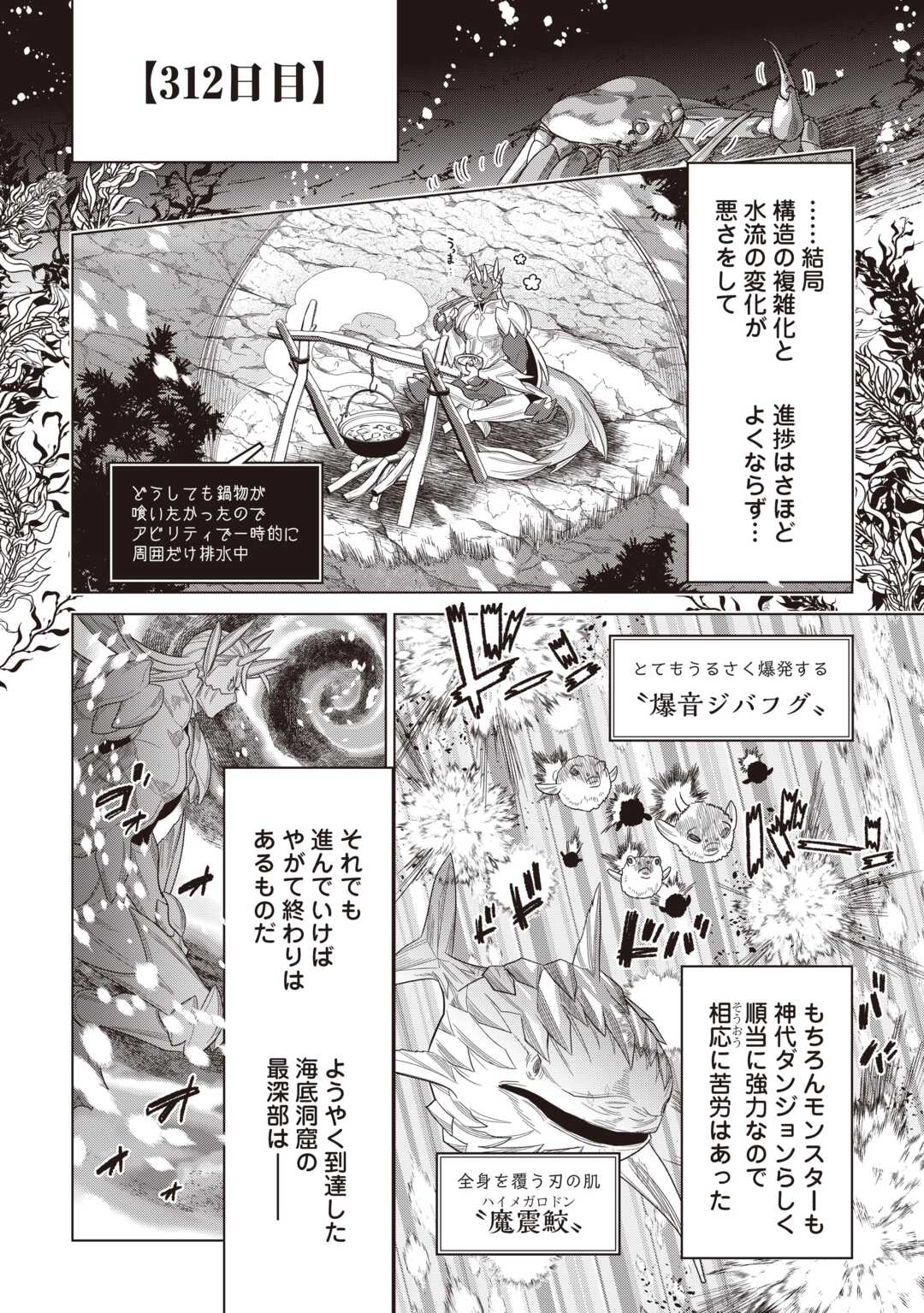 リ・モンスター Chap 121 - Next Chap 122