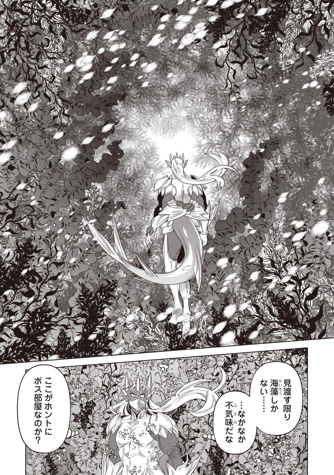 リ・モンスター Chap 121 - Next Chap 122