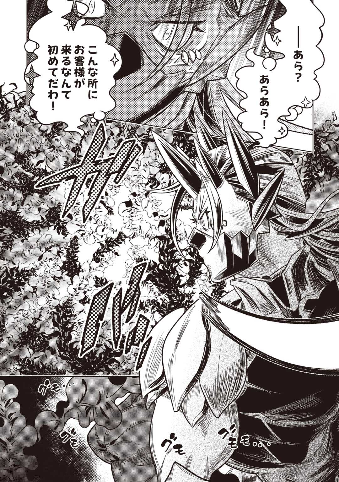 リ・モンスター Chap 121 - Next Chap 122