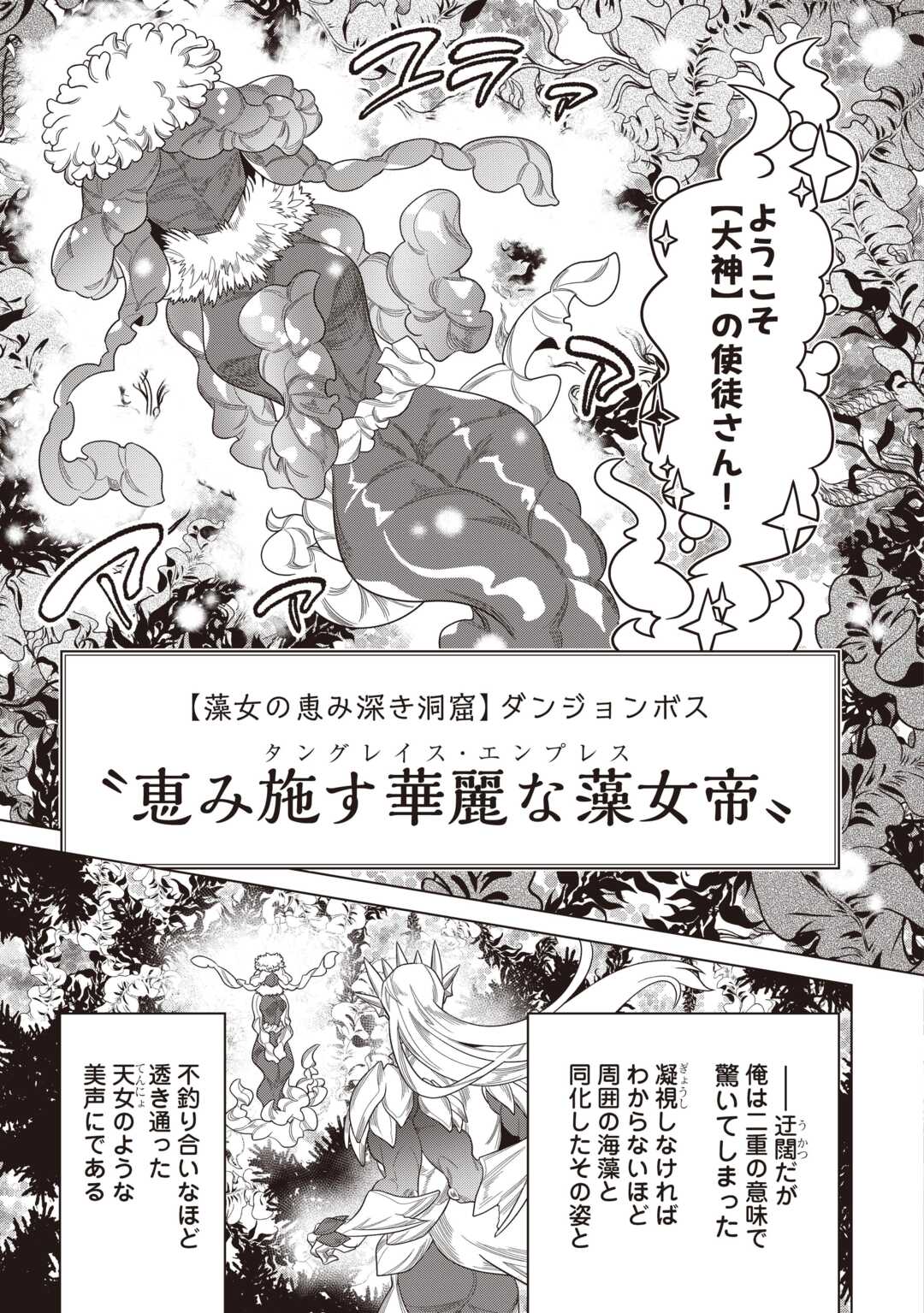 リ・モンスター Chap 121 - Next Chap 122