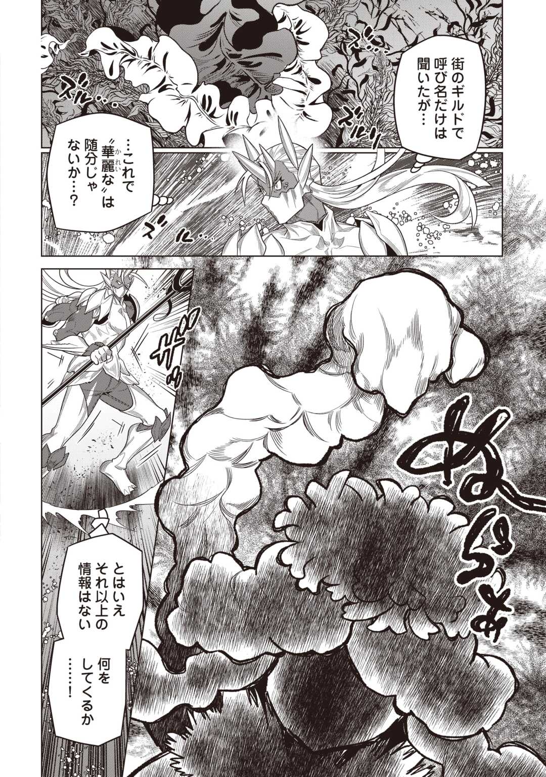 リ・モンスター Chap 121 - Next Chap 122
