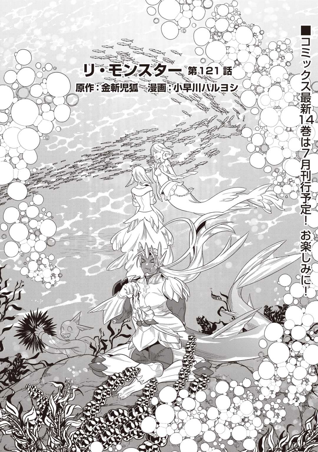 リ・モンスター Chap 121 - Next Chap 122