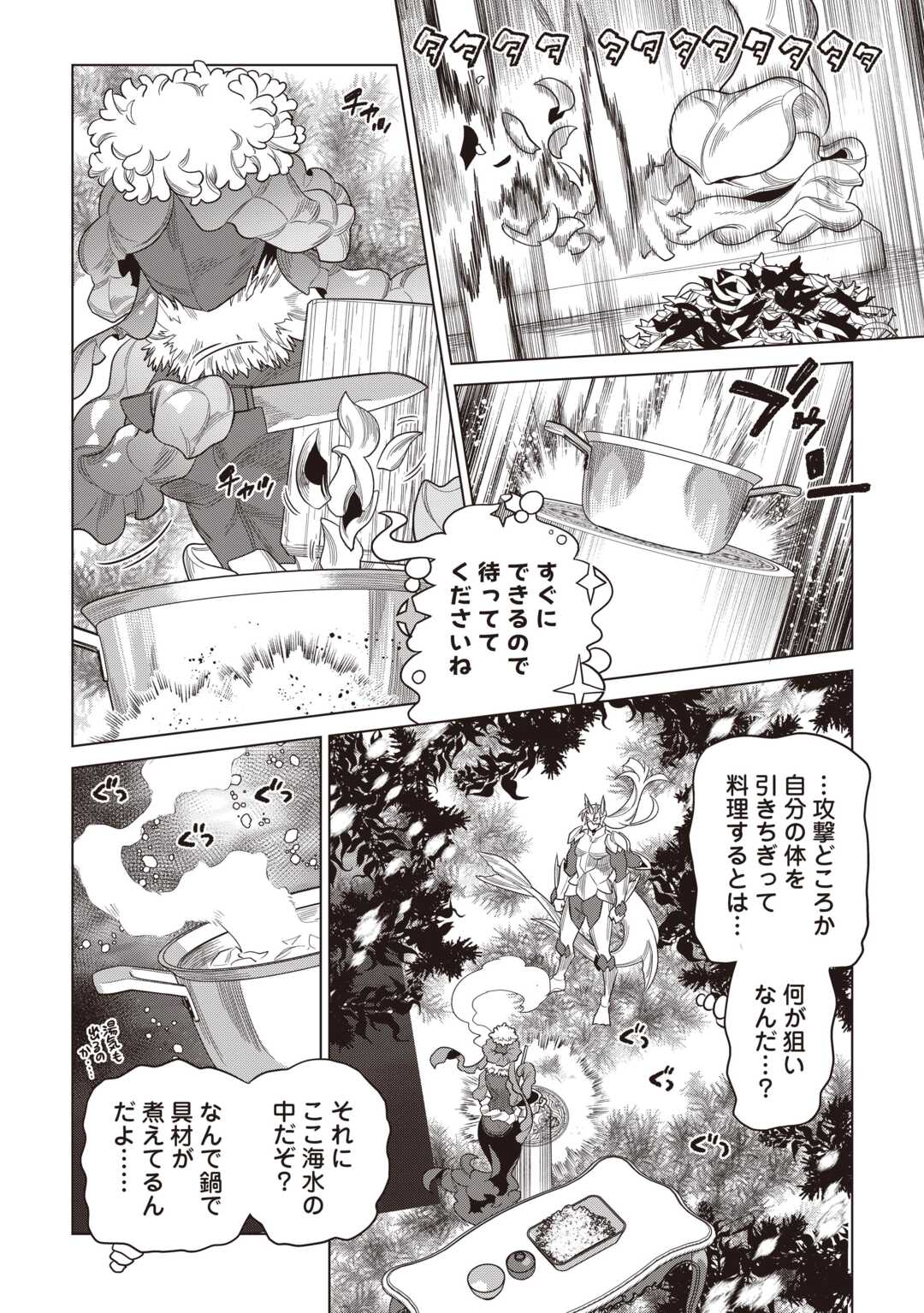 リ・モンスター Chap 121 - Next Chap 122
