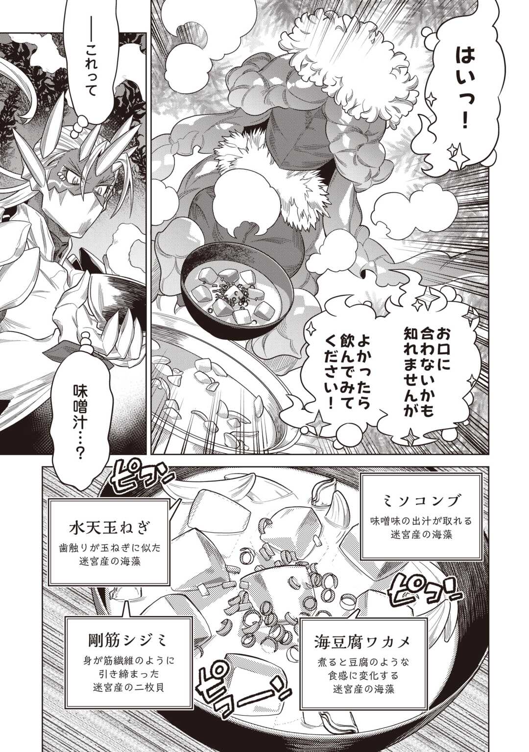 リ・モンスター Chap 121 - Next Chap 122