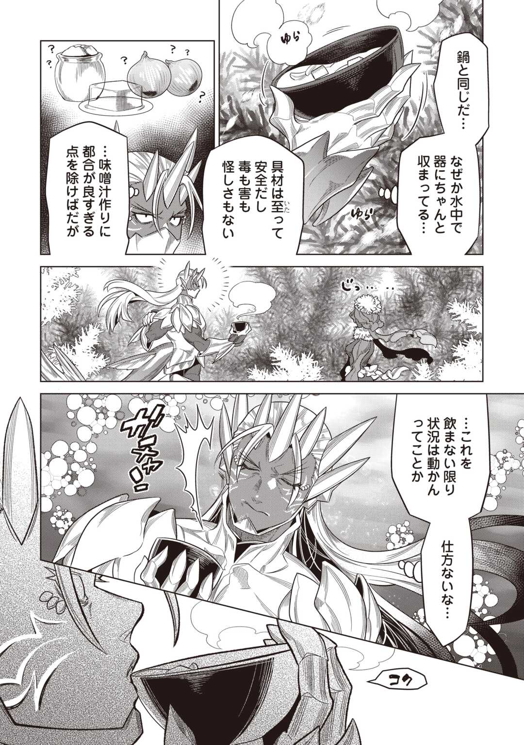 リ・モンスター Chap 121 - Next Chap 122