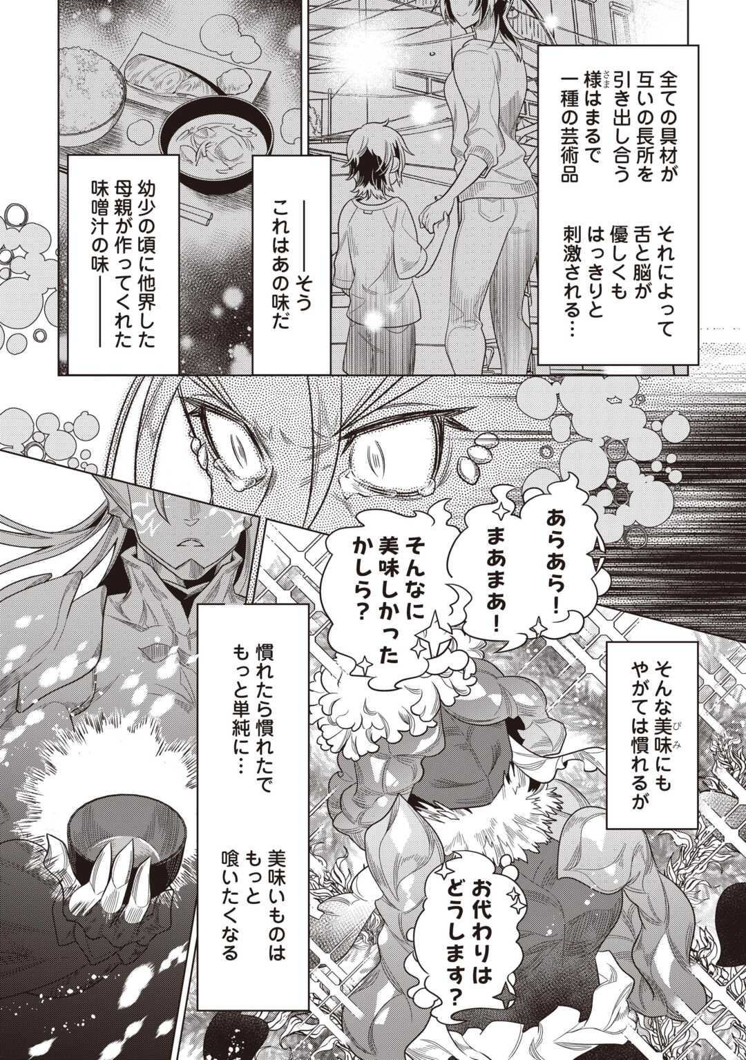 リ・モンスター Chap 121 - Next Chap 122