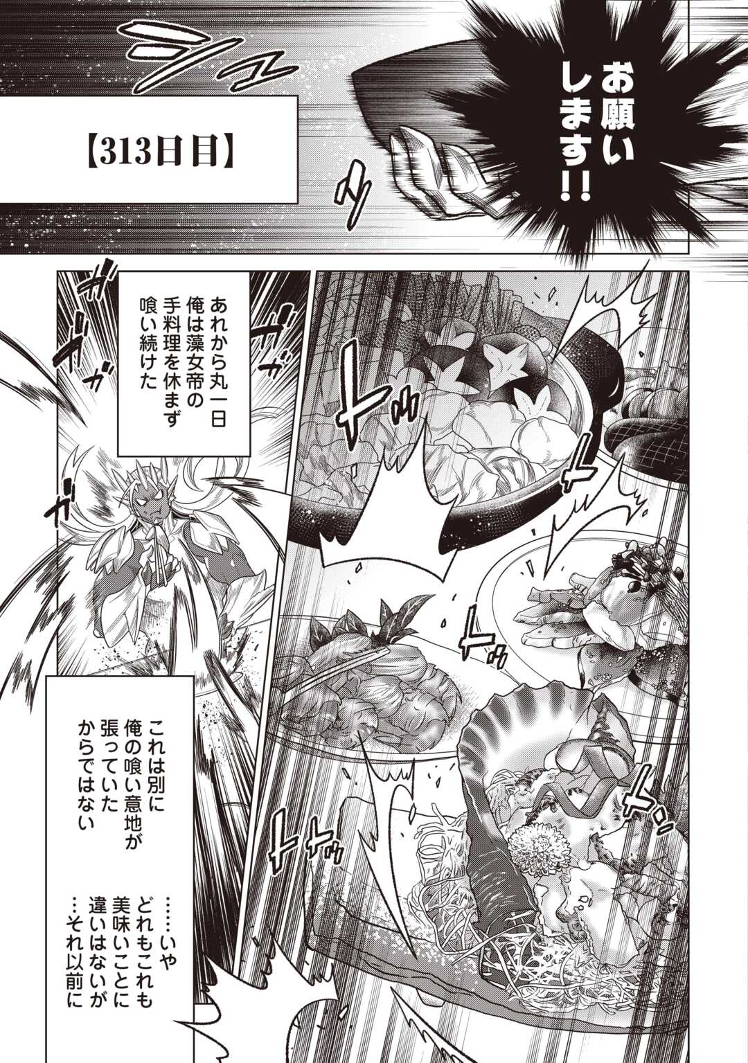 リ・モンスター Chap 121 - Next Chap 122