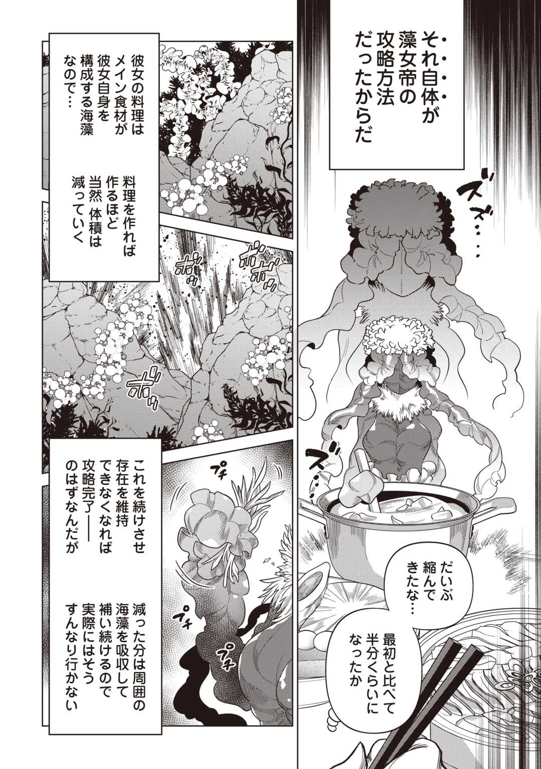 リ・モンスター Chap 121 - Next Chap 122
