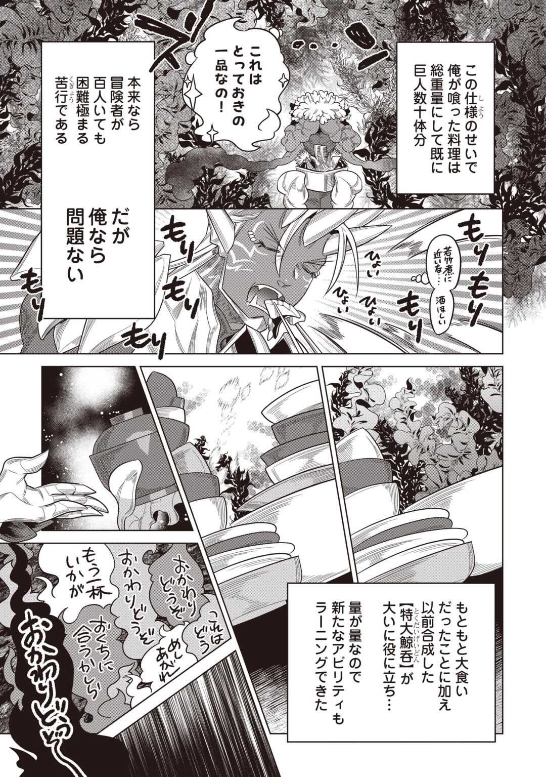 リ・モンスター Chap 121 - Next Chap 122
