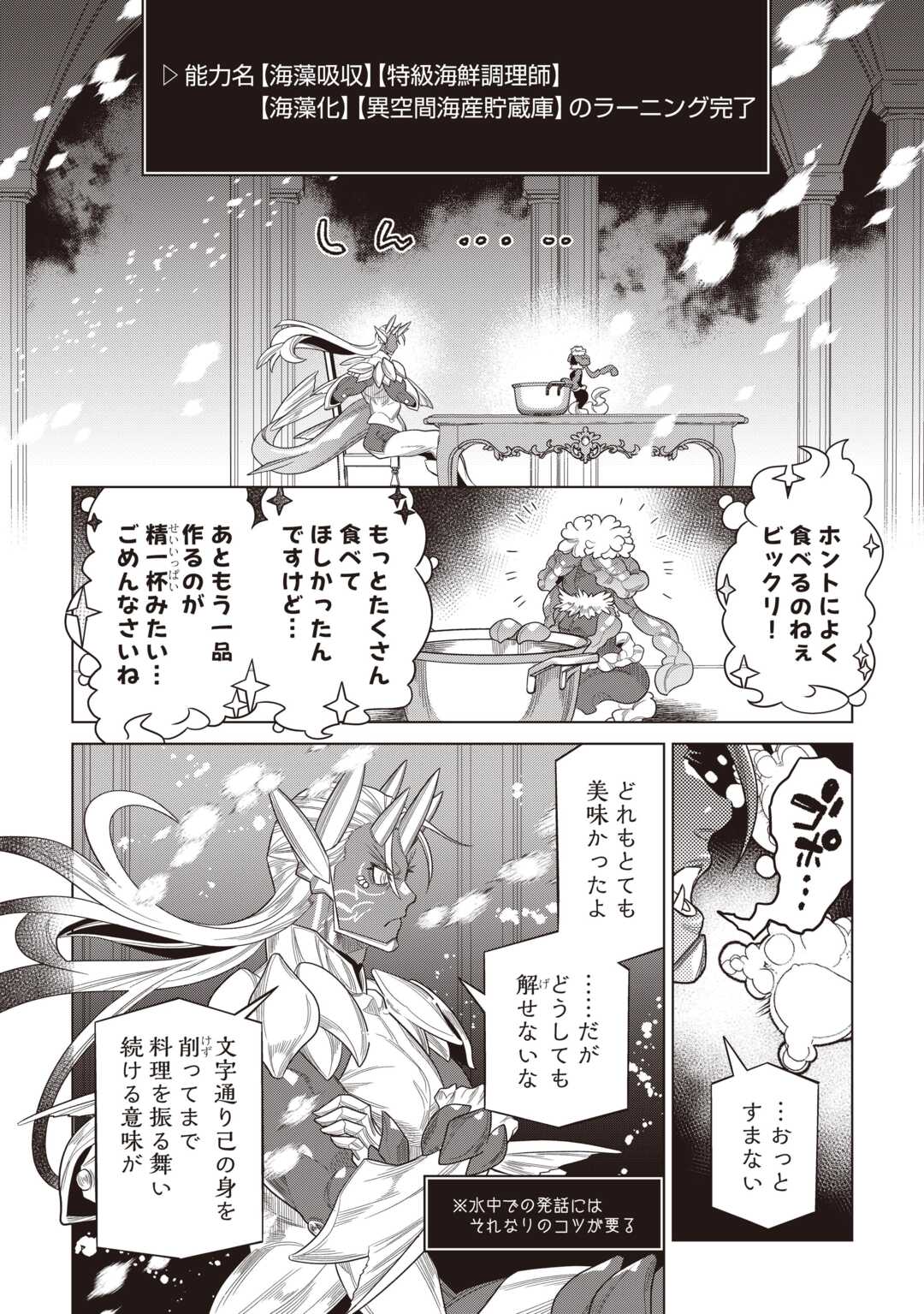 リ・モンスター Chap 121 - Next Chap 122