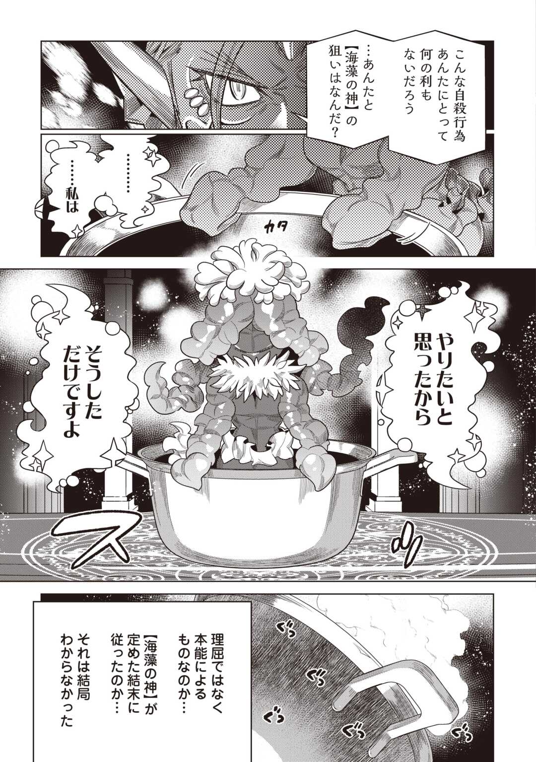 リ・モンスター Chap 121 - Next Chap 122