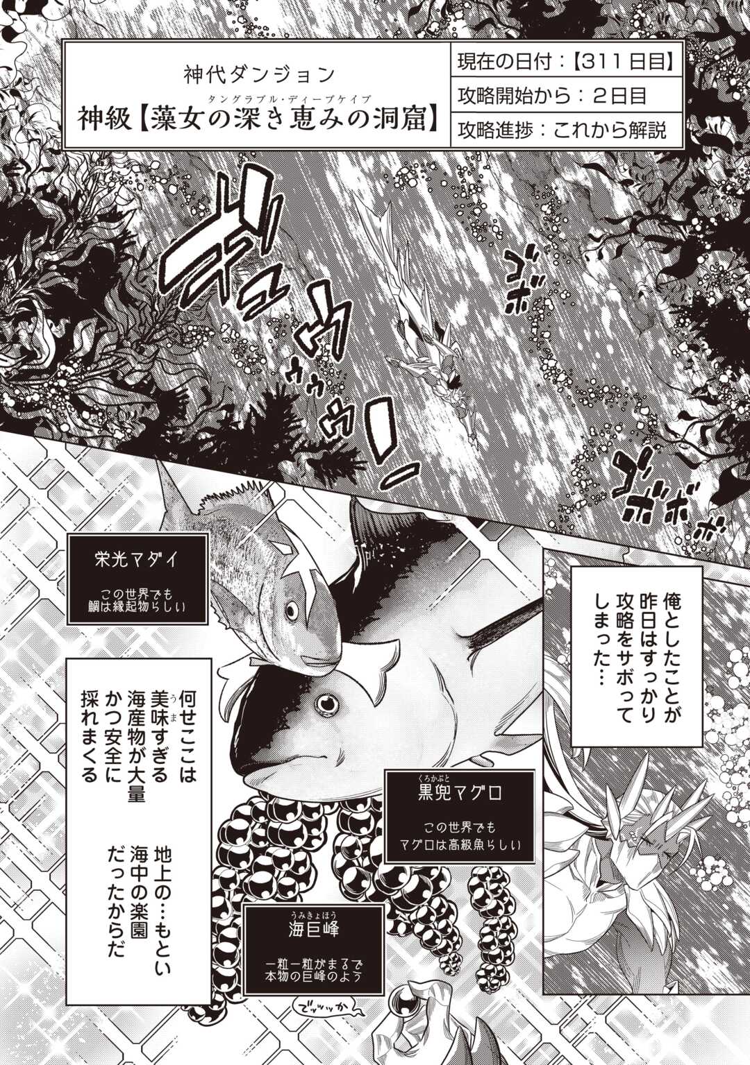 リ・モンスター Chap 121 - Next Chap 122