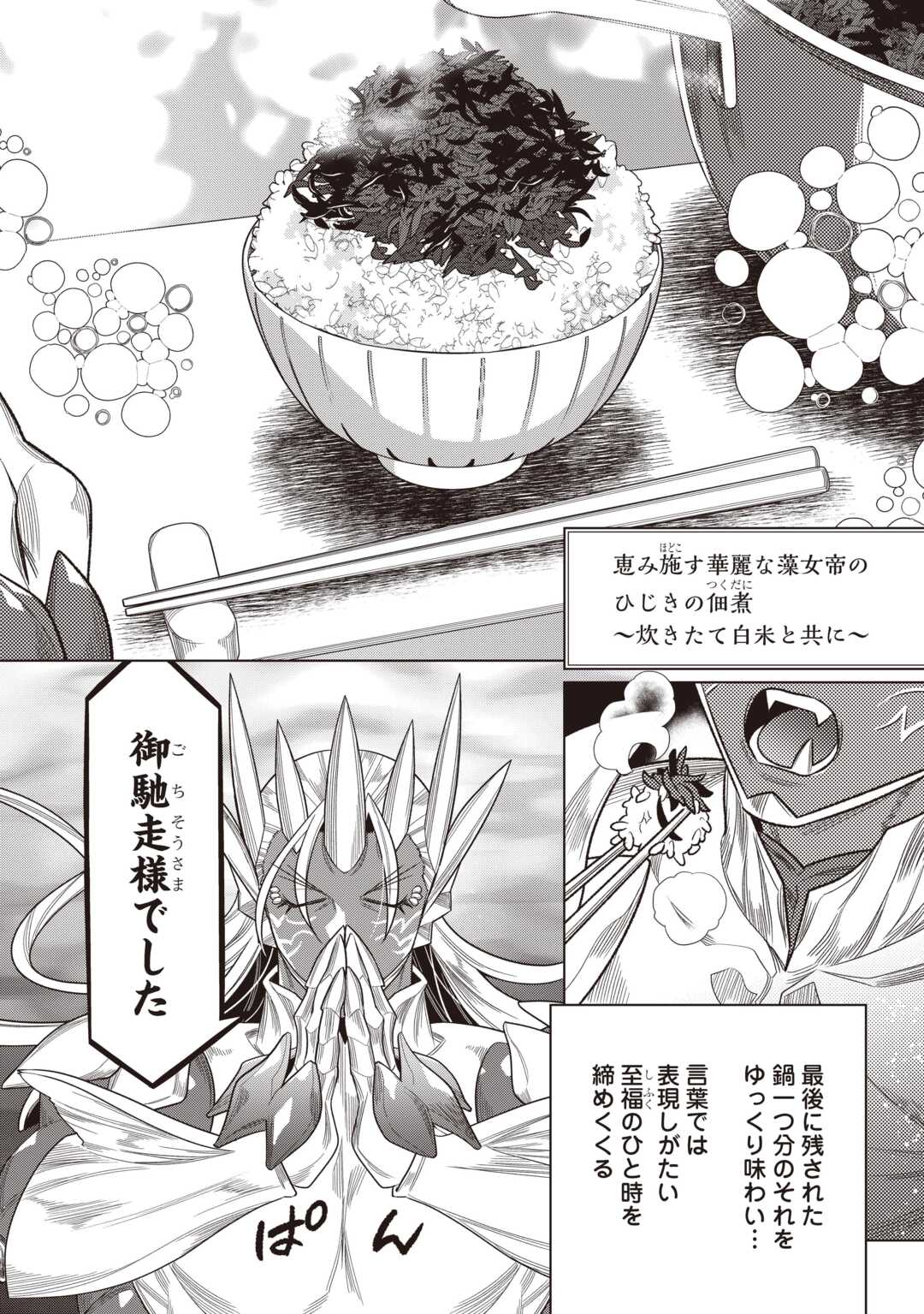 リ・モンスター Chap 121 - Next Chap 122