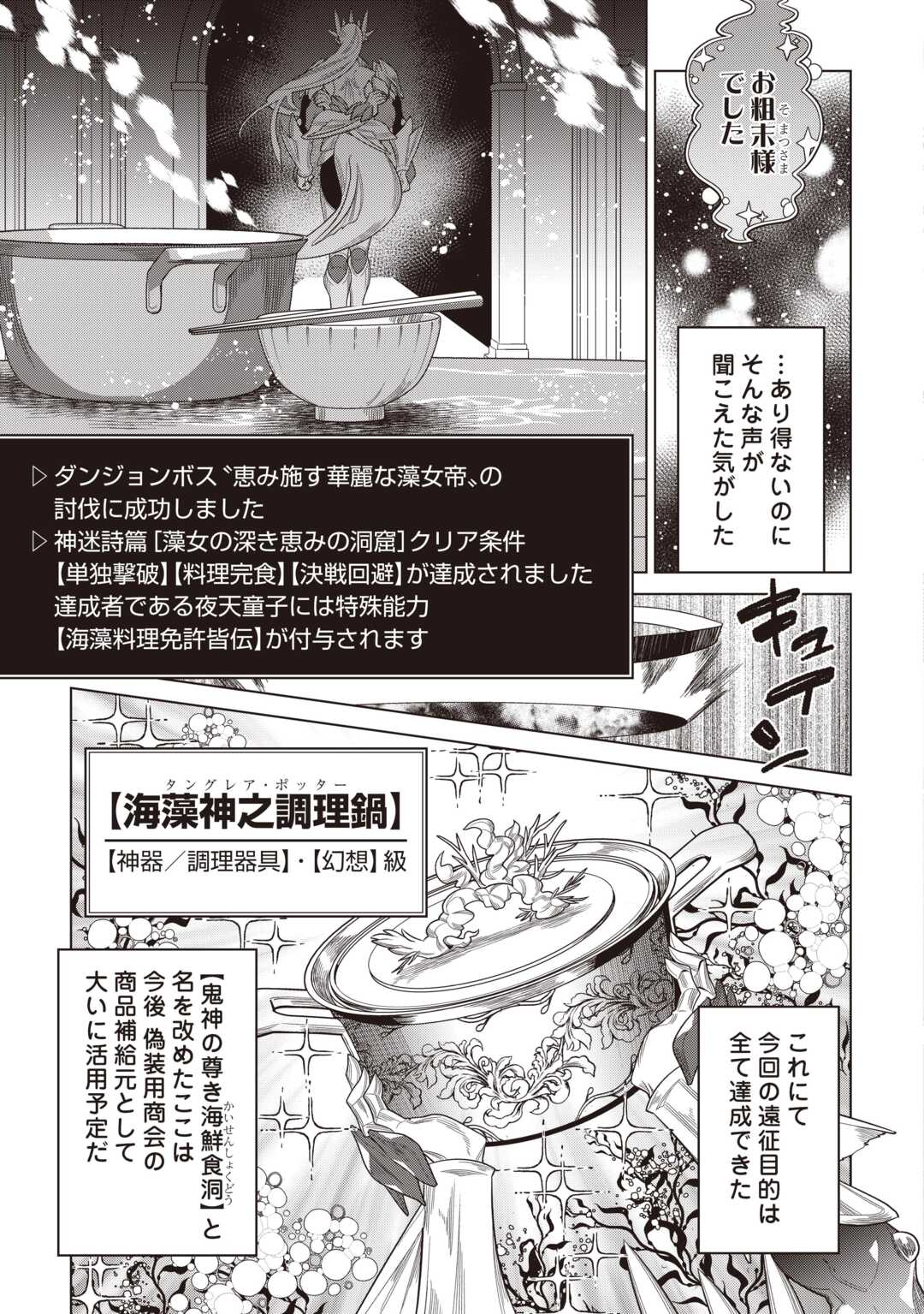 リ・モンスター Chap 121 - Next Chap 122
