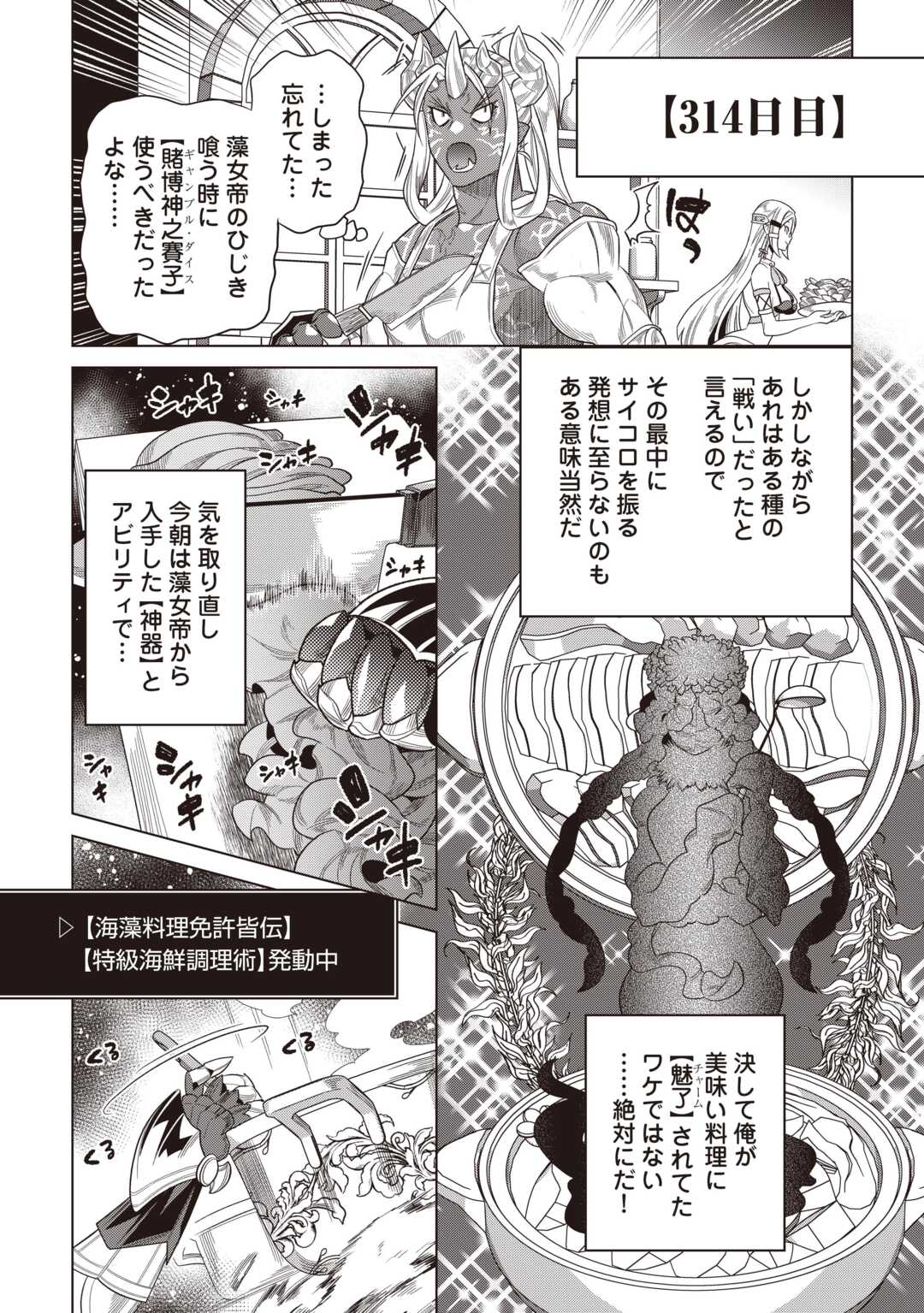リ・モンスター Chap 121 - Next Chap 122
