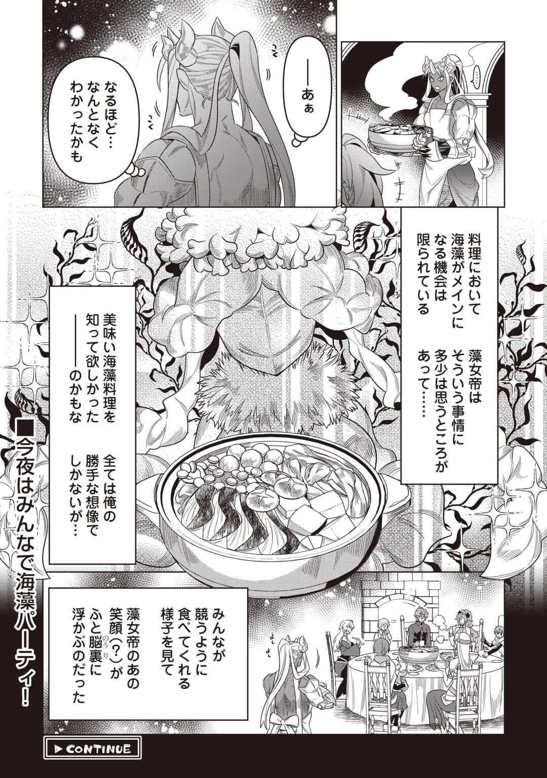 リ・モンスター Chap 121 - Next Chap 122