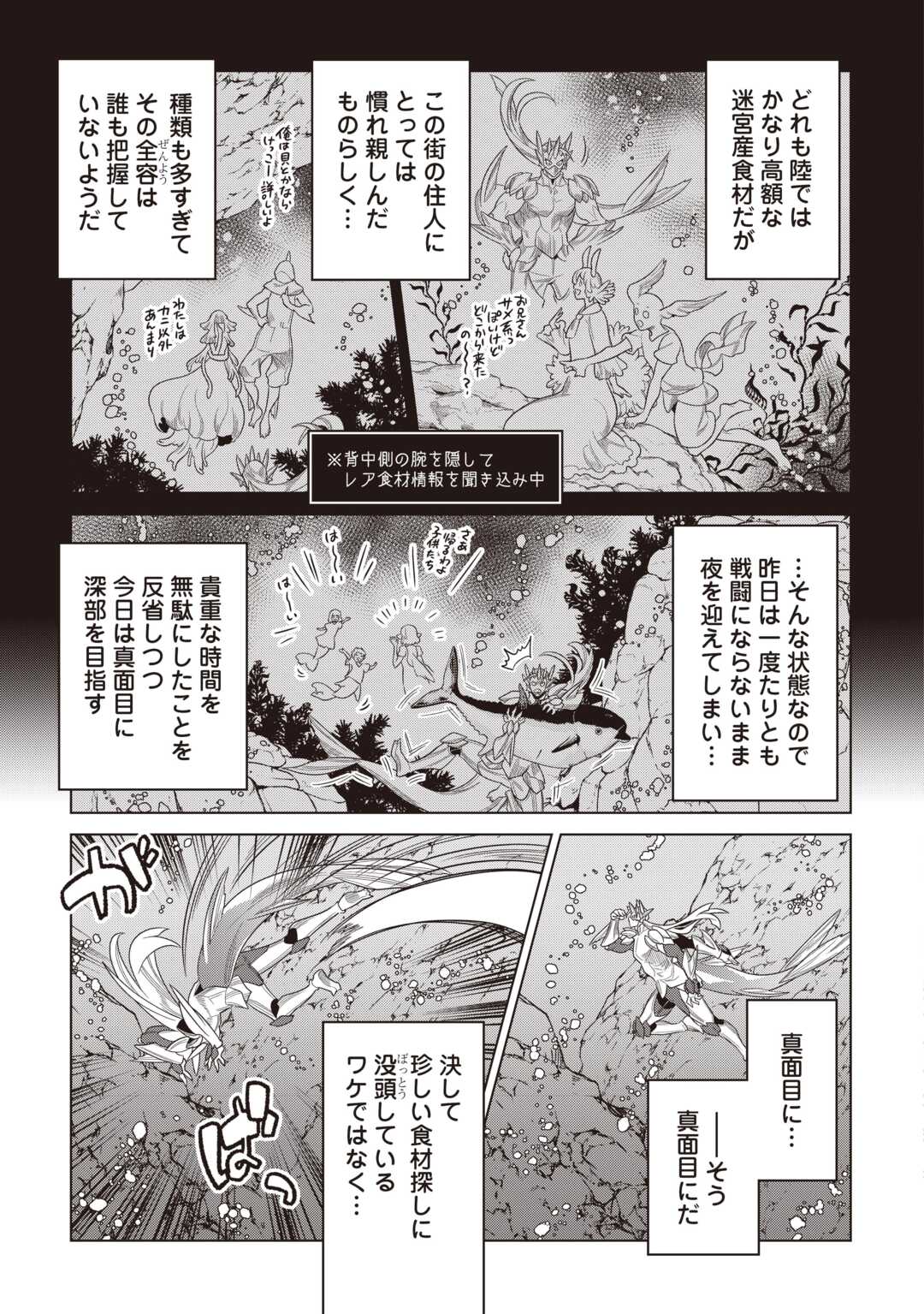 リ・モンスター Chap 121 - Next Chap 122