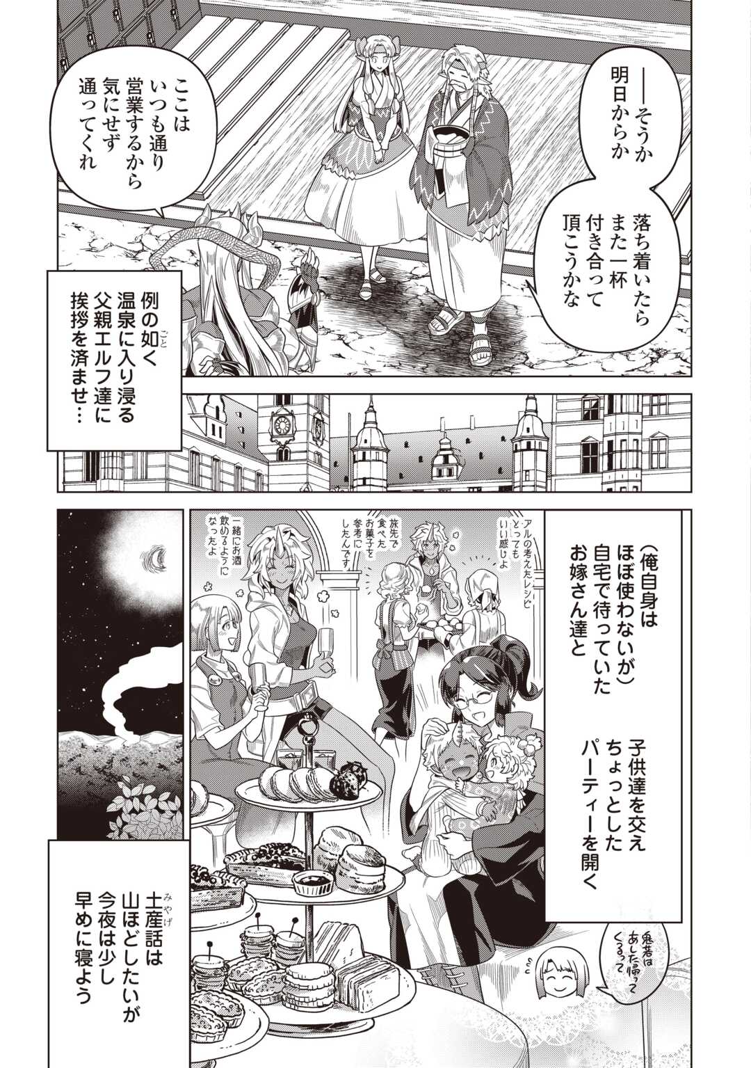 リ・モンスター Chap 122.1 - Next Chap 123.1