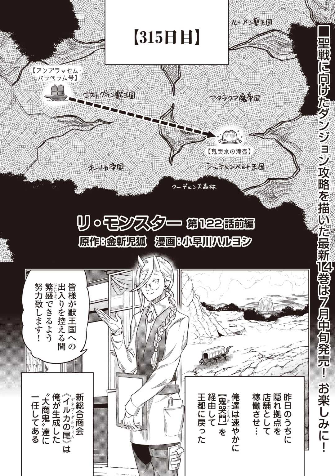 リ・モンスター Chap 122.1 - Next Chap 123.1