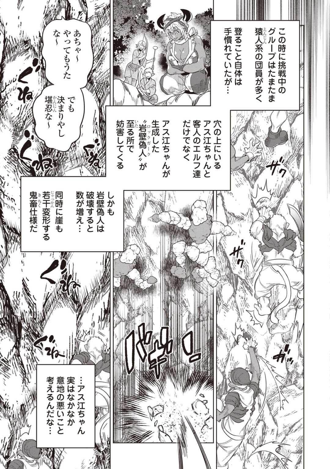 リ・モンスター Chap 122.2 - Next Chap 123.2