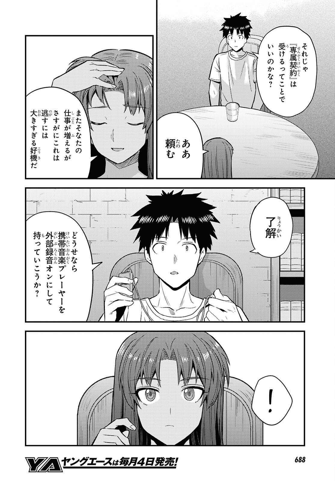 理想のヒモ生活 Chap 108 - Next Chap 109