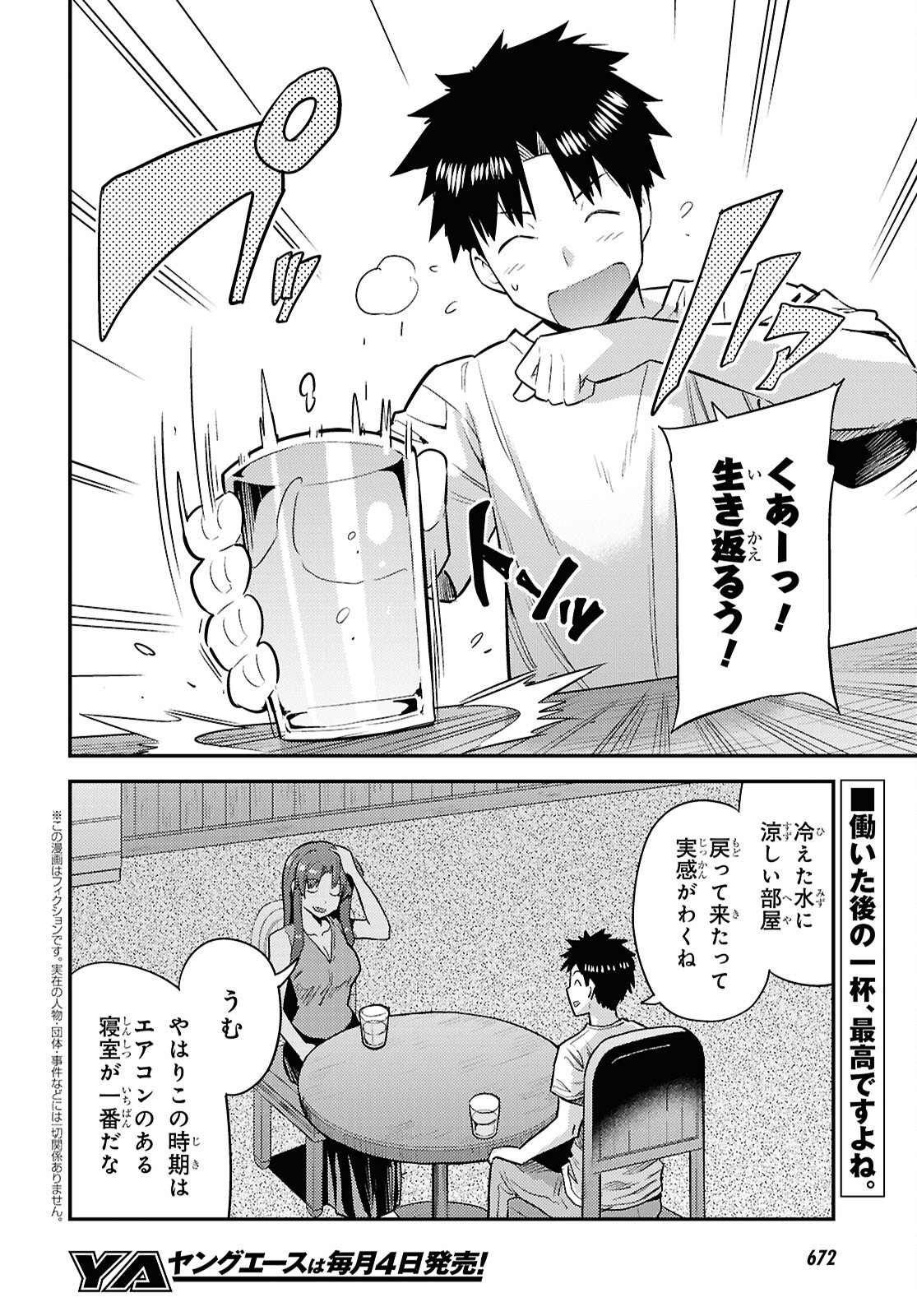 理想のヒモ生活 Chap 108 - Next Chap 109