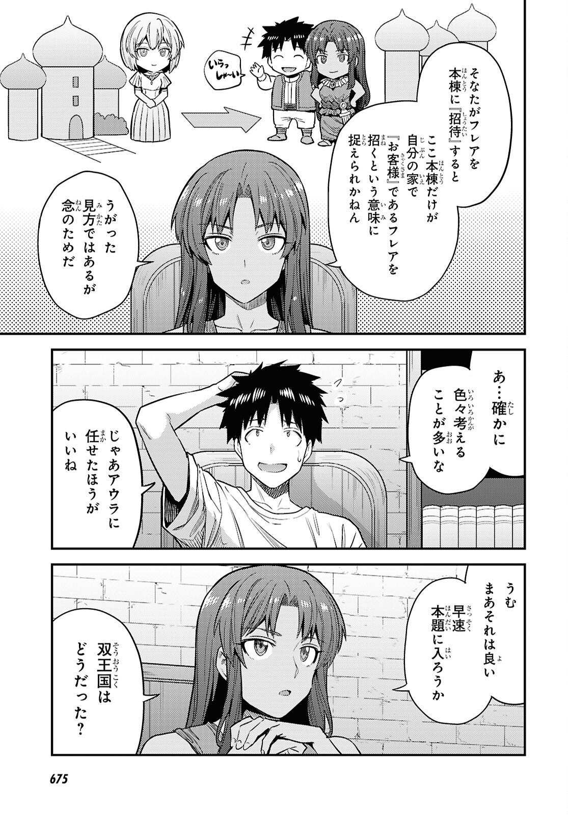 理想のヒモ生活 Chap 108 - Next Chap 109