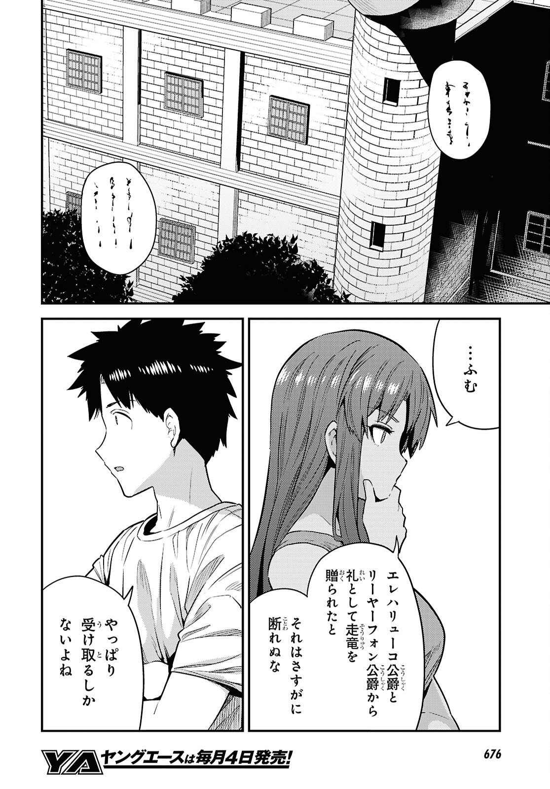 理想のヒモ生活 Chap 108 - Next Chap 109