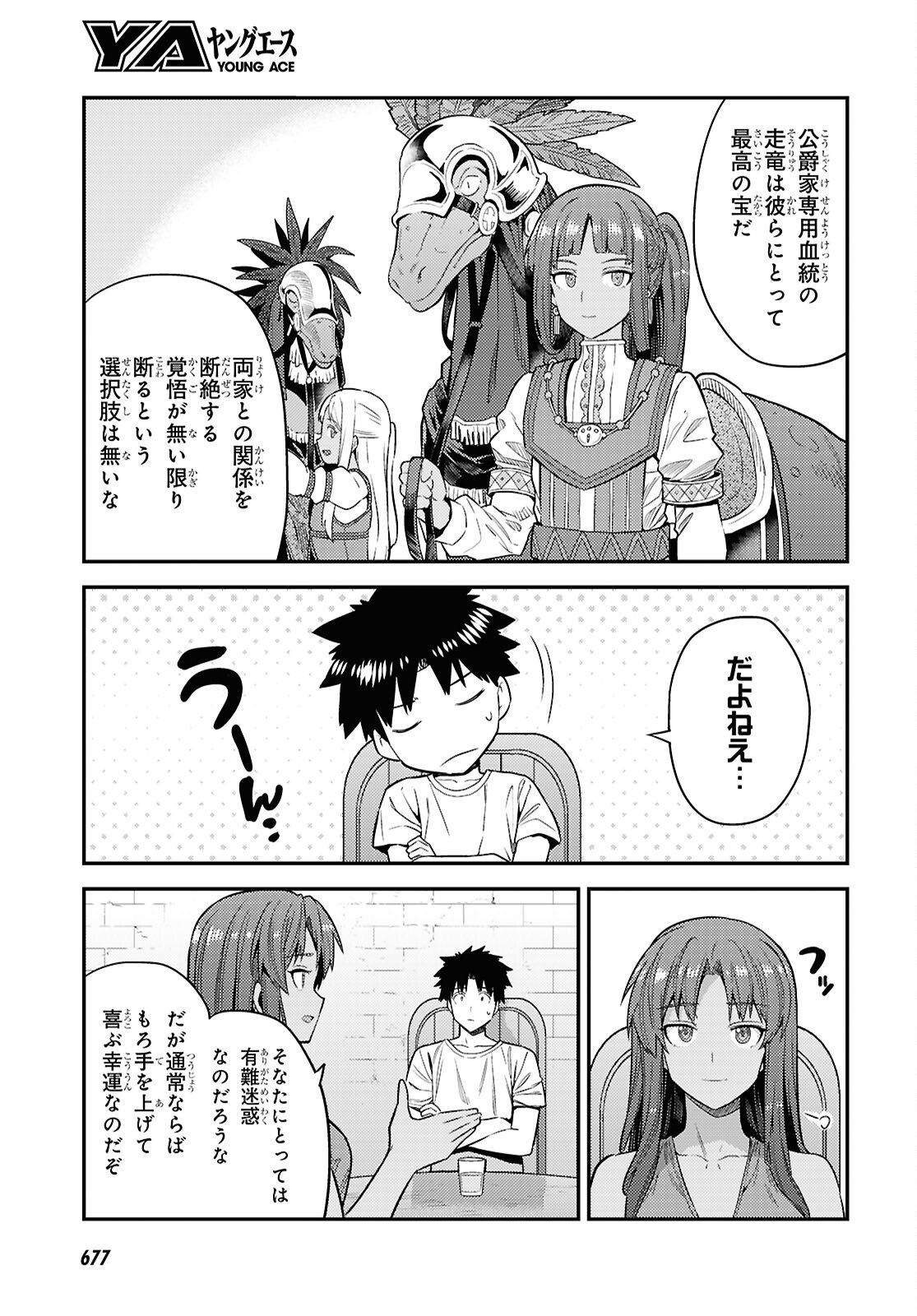 理想のヒモ生活 Chap 108 - Next Chap 109