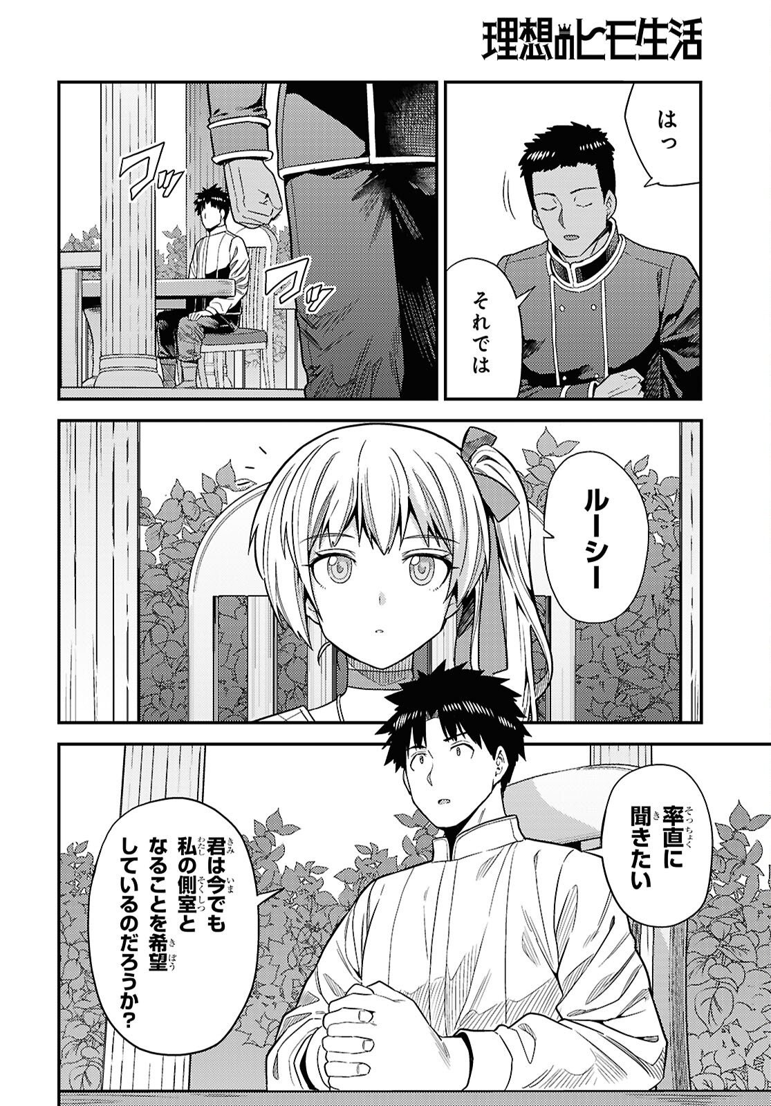 理想のヒモ生活 Chap 109 - Next Chap 110