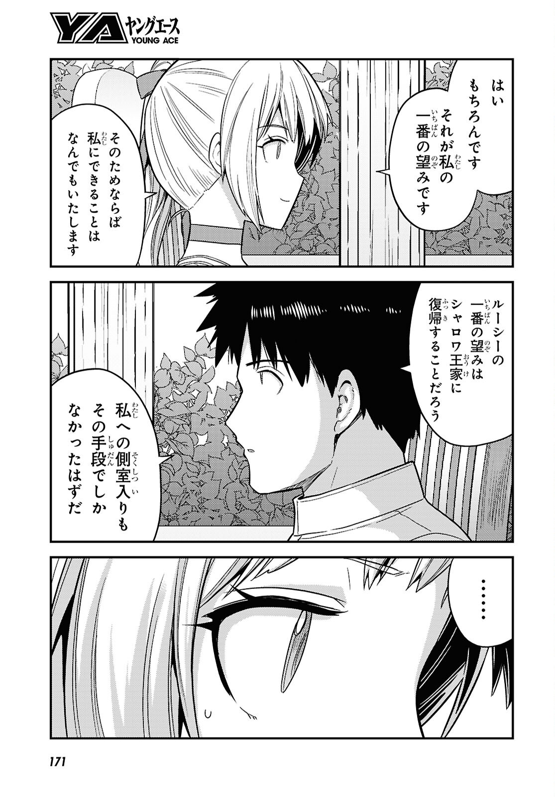 理想のヒモ生活 Chap 109 - Next Chap 110