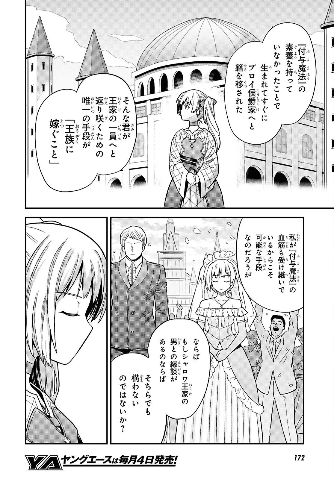 理想のヒモ生活 Chap 109 - Next Chap 110