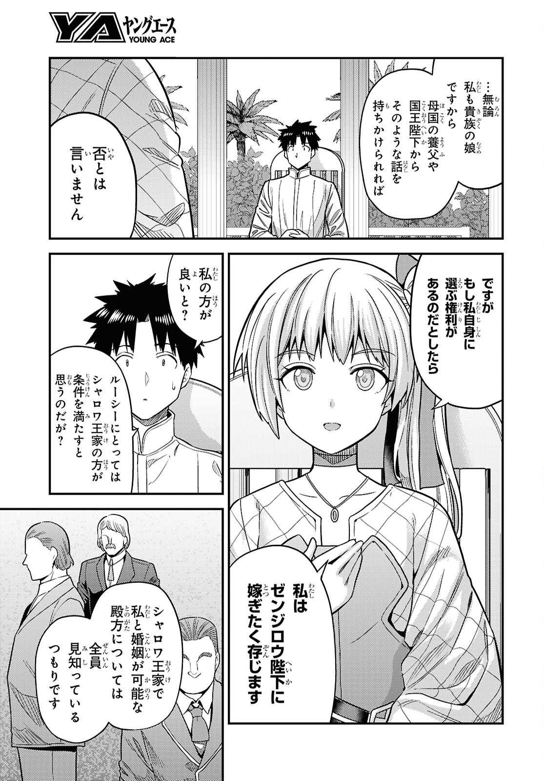 理想のヒモ生活 Chap 109 - Next Chap 110