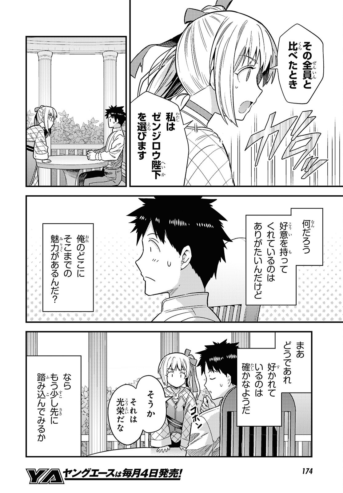 理想のヒモ生活 Chap 109 - Next Chap 110