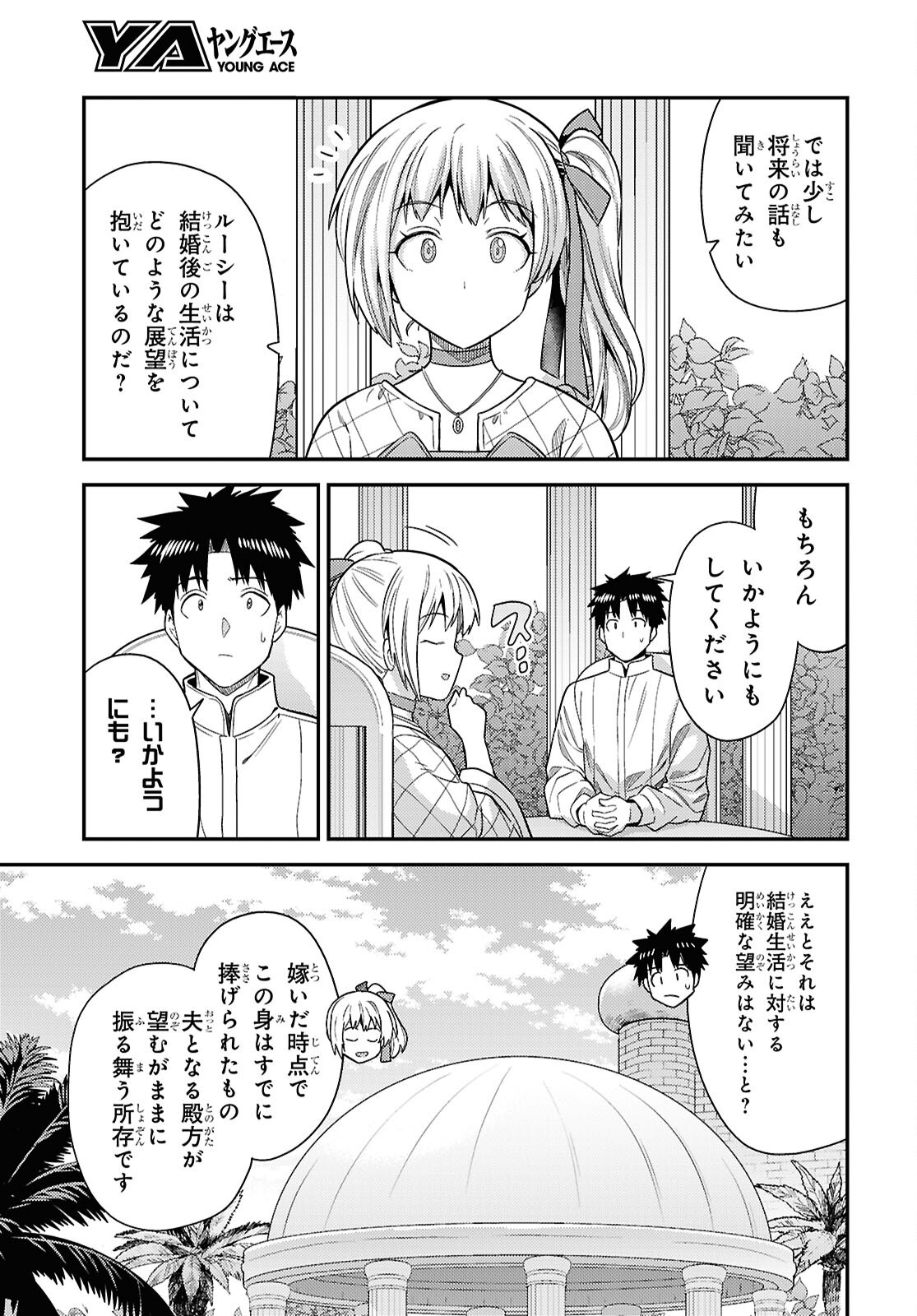 理想のヒモ生活 Chap 109 - Next Chap 110