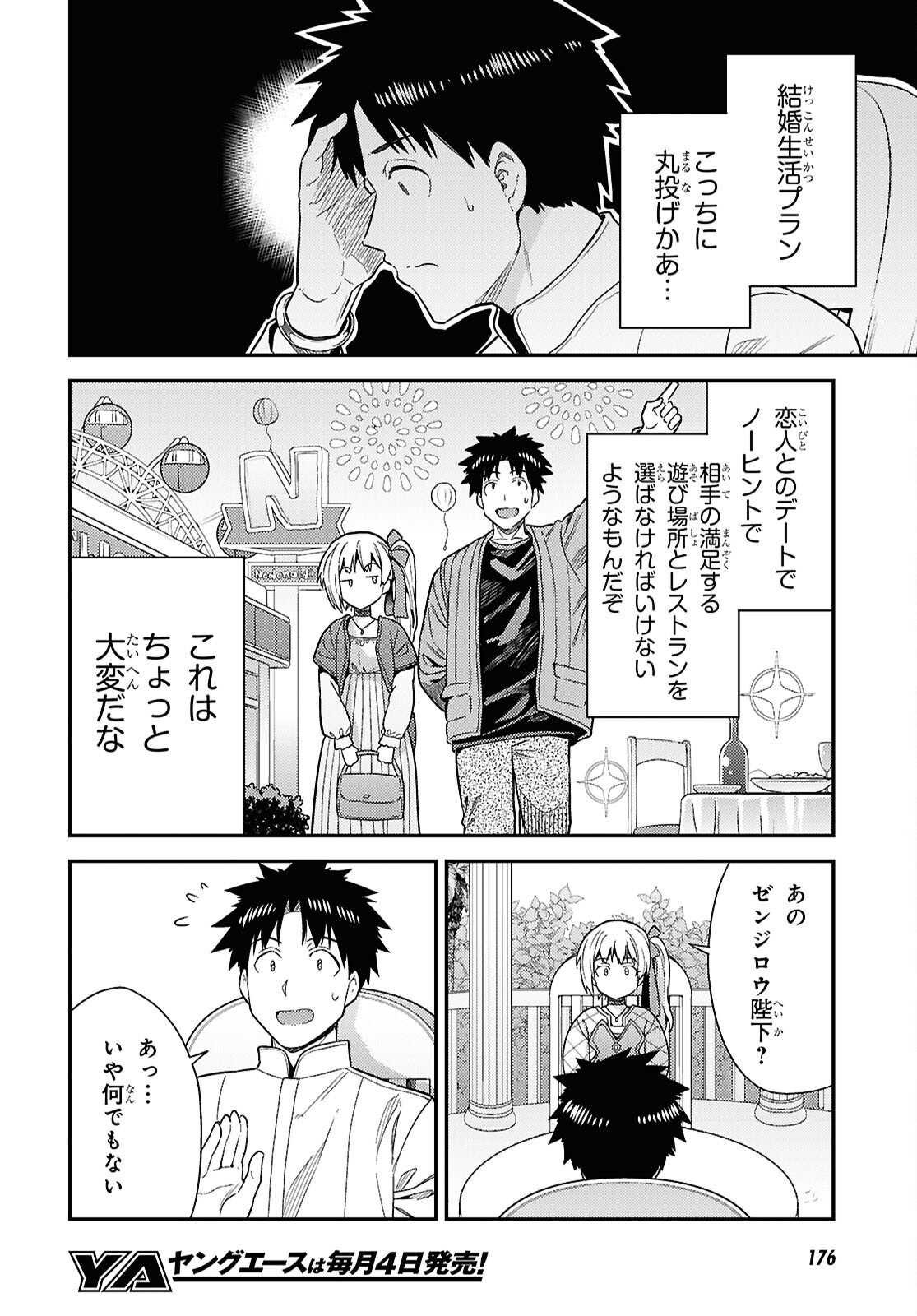 理想のヒモ生活 Chap 109 - Next Chap 110