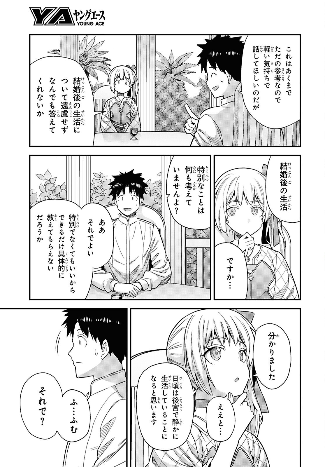 理想のヒモ生活 Chap 109 - Next Chap 110