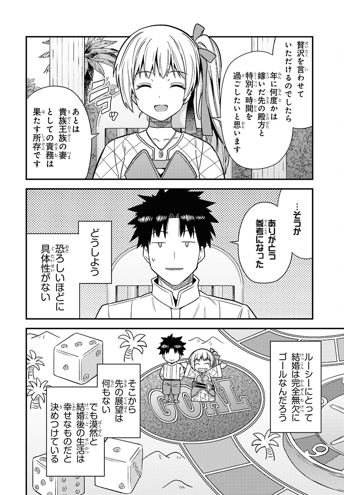 理想のヒモ生活 Chap 109 - Next Chap 110
